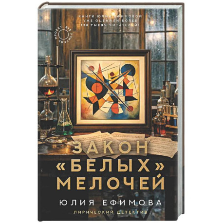 Закон белых мелочей