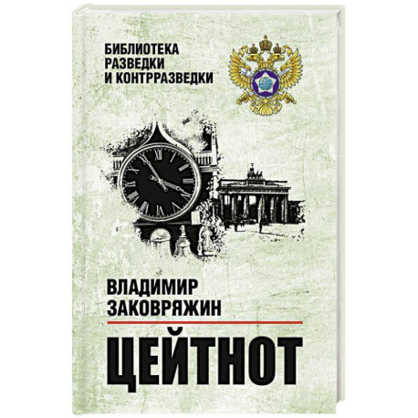 Цейтнот
