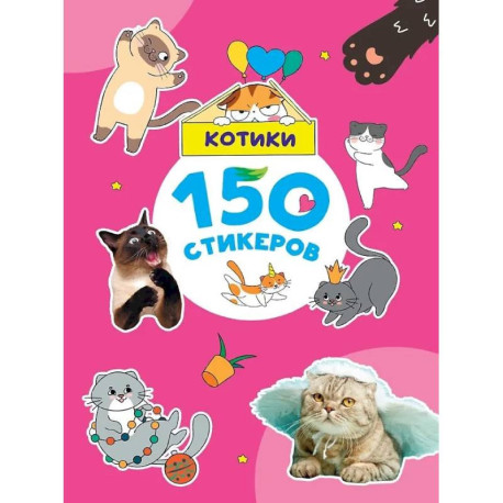 Котики