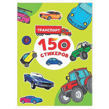 Транспорт