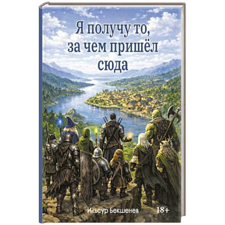 Я получу то, за чем пришел сюда