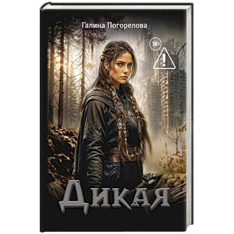Дикая