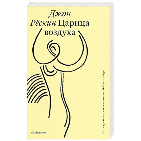 Царица воздуха