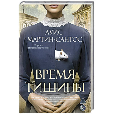 Время тишины