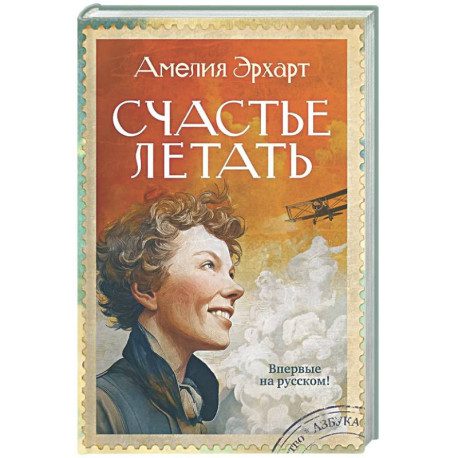 Счастье летать