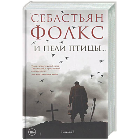 И пели птицы…