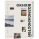 Окна возможностей