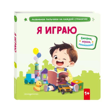 Я играю