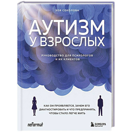 Аутизм у взрослых. Как он проявляется, зачем его диагностировать и что предпринять, чтобы стало жить легче