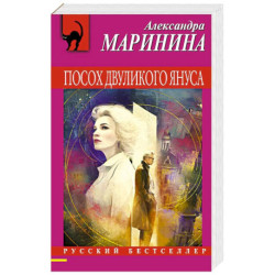 Посох двуликого Януса