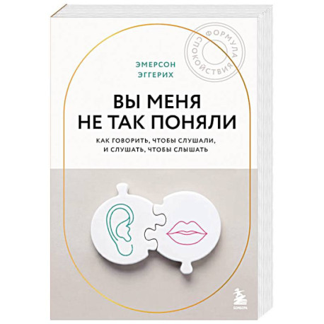 Вы меня не так поняли. Как говорить, чтобы слушали, и слушать, чтобы слышать