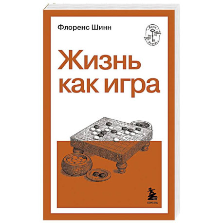 Жизнь как игра
