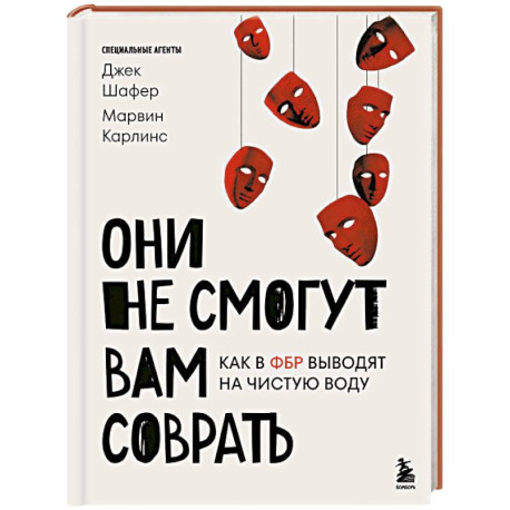 Они не смогут вам соврать. Как в ФБР выводят на чистую воду.