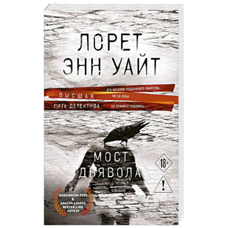 Мост Дьявола