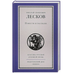 Повести и рассказы