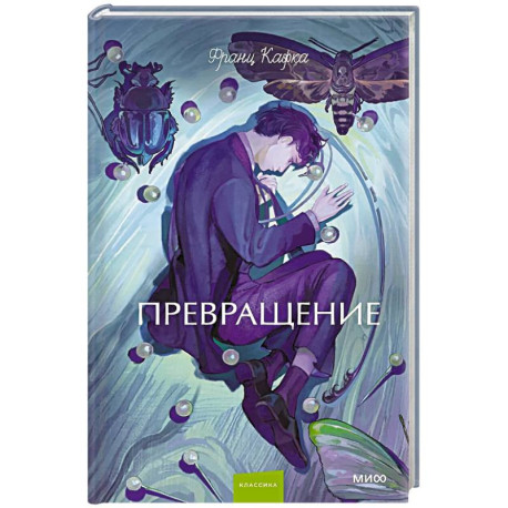 Превращение