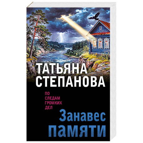 Занавес памяти