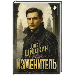 Изменитель