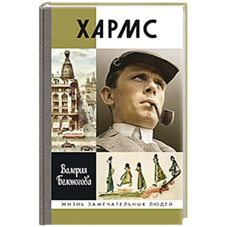 Хармс