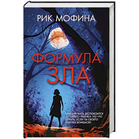 Формула зла