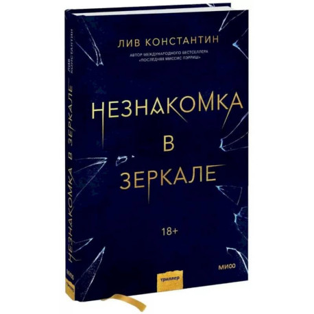 Незнакомка в зеркале