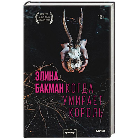 Когда умирает король