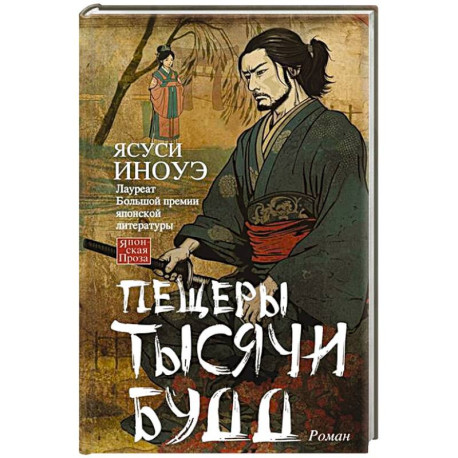 Пещеры тысячи будд