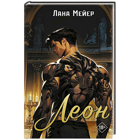 Леон