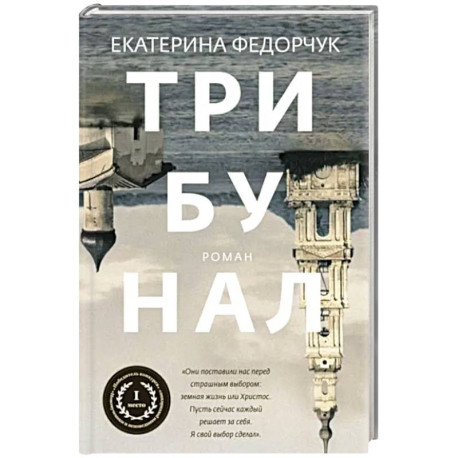 Трибунал