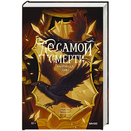 До самой смерти