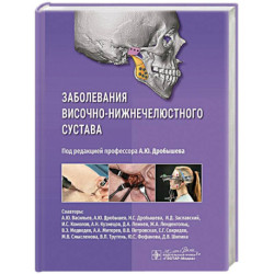 Заболевания височно-нижнечелюстного сустава