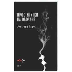 Проститутки на обочине: сборник рассказов