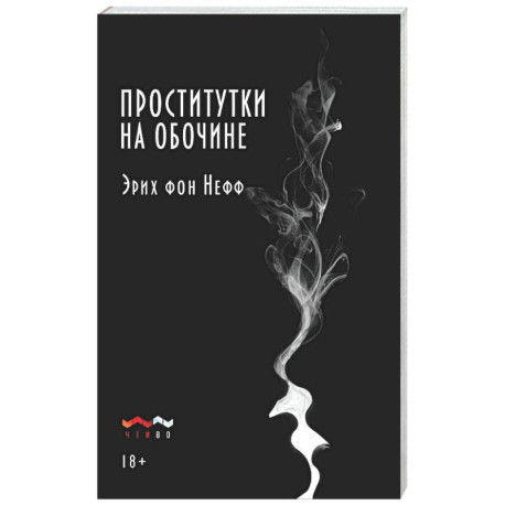 Проститутки на обочине: сборник рассказов