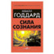Сила сознания