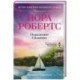 Поражение Сюзанны