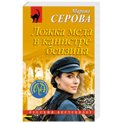 Ложка меда в канистре бензина