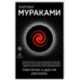 Светлячок и другие рассказы