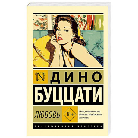Любовь