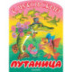 Путаница