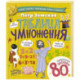 Таблица умножения. Энциклопедия с окошками