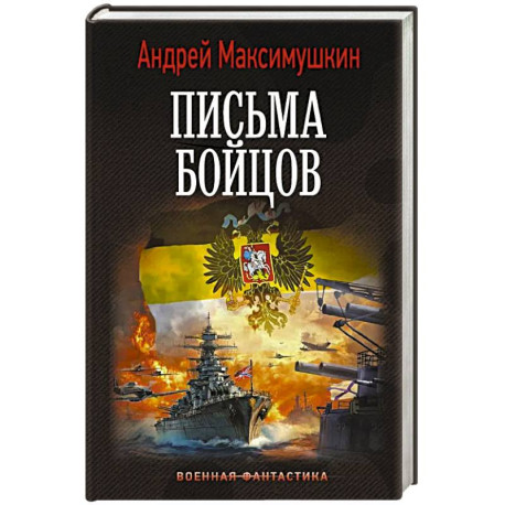 Письма бойцов