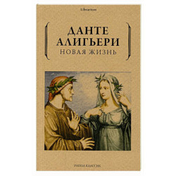 Новая жизнь