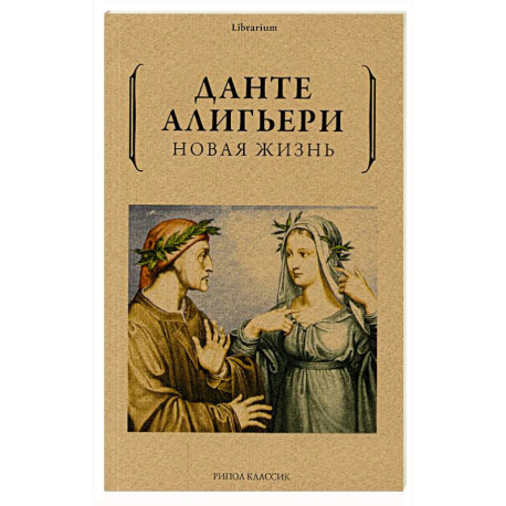 Новая жизнь