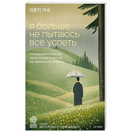 Я больше не пытаюсь все успеть. Что меняется, когда перестаешь гнаться за идеальной жизнью