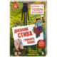 Дневник Стива. Книга 18. Гриферополис
