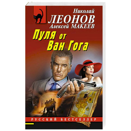 Пуля от Ван Гога