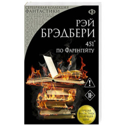 451' по Фаренгейту