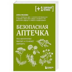 Безопасная аптечка. Что в фитотерапии работает, а что может навредить