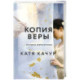 Копия Веры