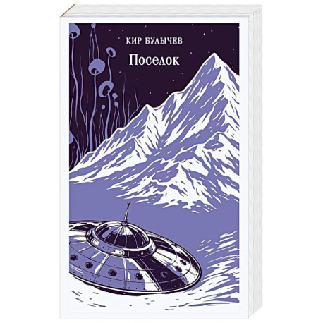 Поселок